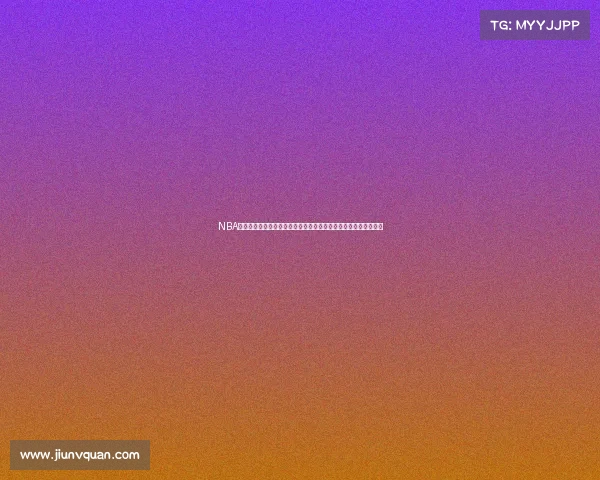 NBA大前锋位置演变与未来发展趋势分析：从经典到多面手的角色转变